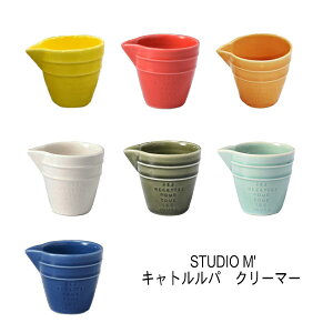 【在庫処分セール品】スタジオエム M キャトルルパ クリーマー