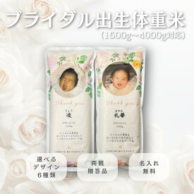 ブライダル 出生体重米 両親贈呈品 体重米 結婚式 プレゼント 名入れ 写真入り 両親ギフト 花嫁 花婿 ウェディング 感謝の贈り物 オリジナル米