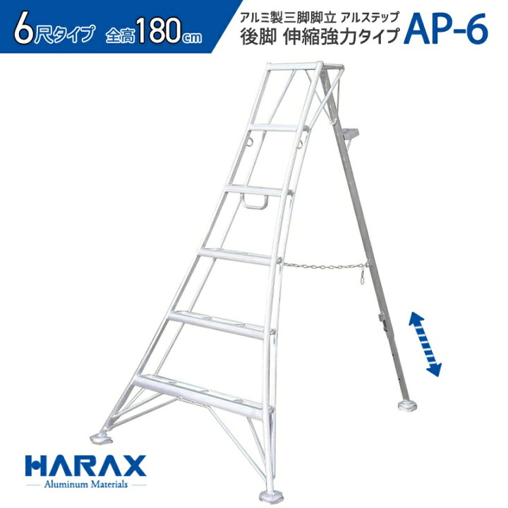 楽天市場】アルステップ APシリーズ 3尺〜15尺 90cm〜450cm 伸縮式強力 