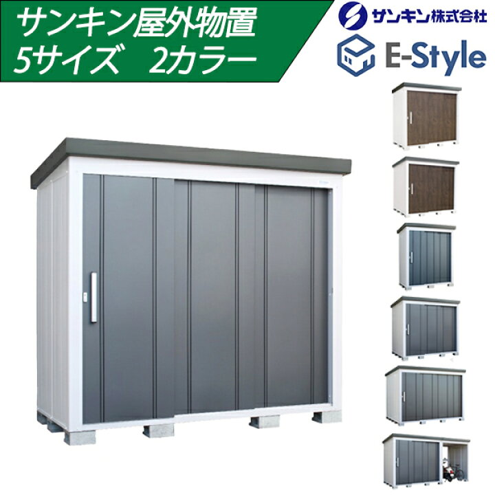 楽天市場】サンキン物置 レスパス EL-1712(GK) EL-2212(GK) EL-2212(DW 