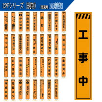 楽天市場】道路工事 看板の通販