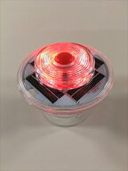 ソーラースマートマーカー 赤【10個・20個・50個・100個】工事灯 点滅灯 回転灯 LED工事灯 LED点滅灯 ソ…