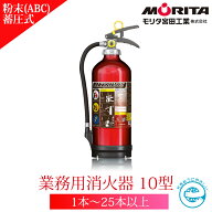 【2026年製】【あす楽】【数量割最大3,760円/本〜】業務用消火器 蓄圧式 粉末 ABC 10型 MEA10Z アルミ製 …