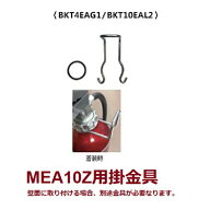 【10個以上で送料無料】MEA10Z用簡易式掛金具 BKT10EAL2 UVM10AL 消火器 モリタ宮田工業 ABC消火器 業務…