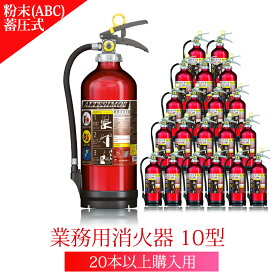 【20本以上注文用】2021年製 業務用消火器 10型 MEA10Z UVM10AL後継機種 リサイクルシール貼付済 アルミ製 蓄圧式 粉末 ABC消火器 モリタ宮田 業務用10型 軽量 仙台銘板