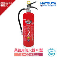 【2026年製】【あす楽】【数量割最大3,697円/本〜】業務用消火器 蓄圧式 粉末 ABC 10型 PEP-10N リサイク…