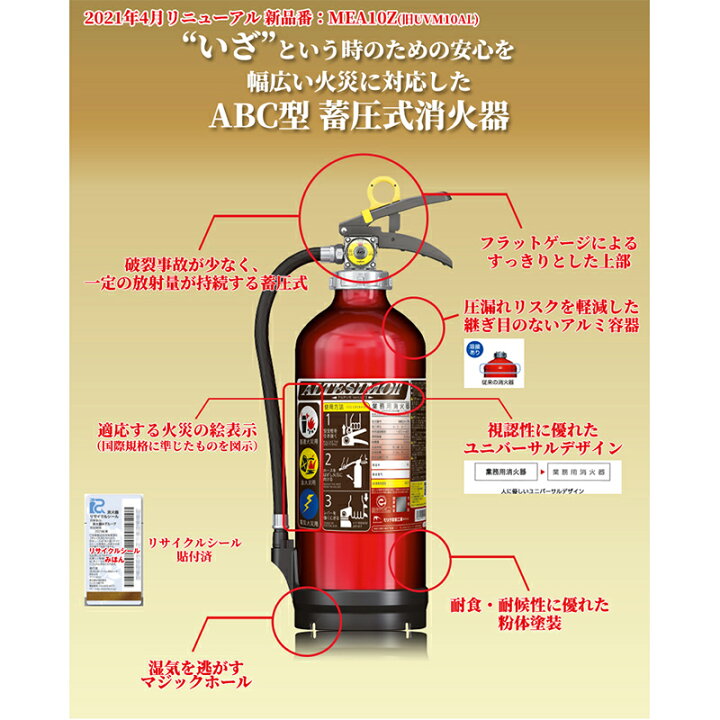楽天市場】【1本用】【あす楽】【2024年製】業務用消火器 蓄圧式 粉末 