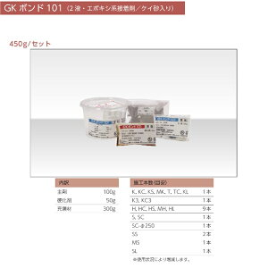 ガードコーン 450g/セット GKボンド(2液・エポキシ系接着剤/ケイ砂入り) ポストコーン・車線分離標用接着剤 ニッタ加工 NITTA
