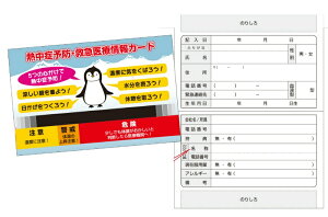 �y10���Z�b�g�z�M���Ǘ\�h �ً}��Ï��J�[�h 85mm×110mm ��������� ��Ï�� SHOWA�I���W�i�� N13-10 �M���Ǒ΍�