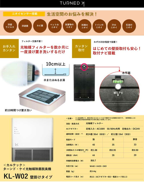 光触媒除菌・脱臭機 KALTECH(カルテック) 壁掛タイプ (業務用) 約24畳  