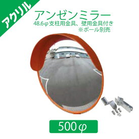 楽天市場 アンゼンミラー用 電柱取付金具 F34 0用 ナック ケイ エス 構内 室内用カーブミラー アクリル 道路反射鏡 交通安全用品 株式会社海道工業 Nacアンゼンミラー用 電柱取付金具 F34 0用 3adk34b 仙台銘板 楽天市場店