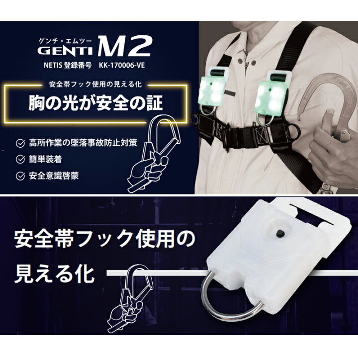 楽天市場】安全帯用LEDランプ GENTI M2 ゲンチ・エムツー フルハーネス 