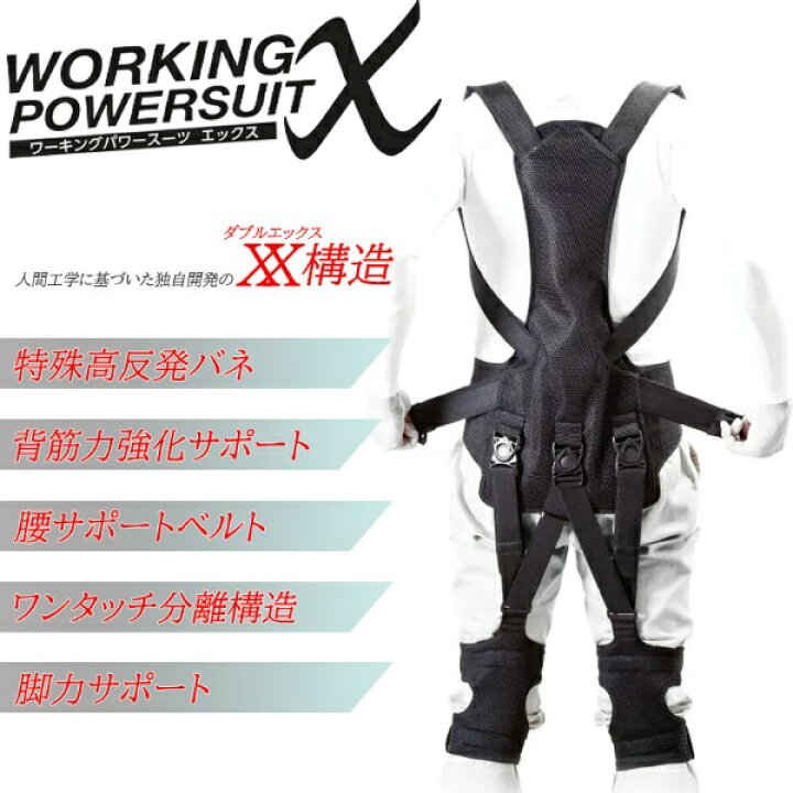 楽天市場】2021年 最新モデル ワーキングパワースーツエックス M L 