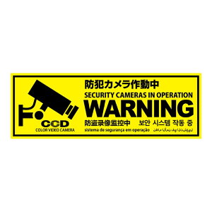 hƃv[gyWARNING hƃJ쓮z 320mm×110mm×1mm  ^ OS-289 Ή /Op ݂艺 CCD}[Nt hƁE}i[v[g UVJbgH X܁EqɌ hƃObY ABS