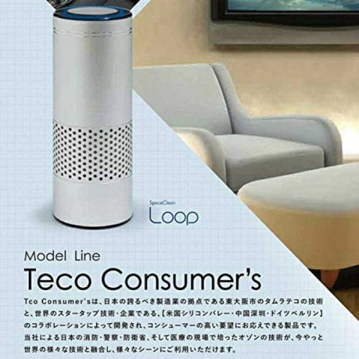 楽天市場】タムラテコ スペースくりん Loop 空気清浄機能付 オゾン 除 