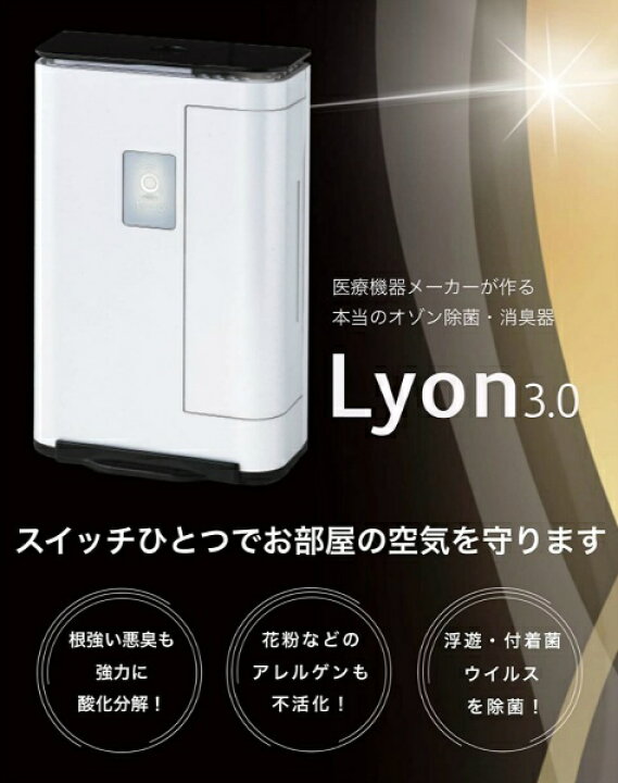 楽天市場】タムラテコ オゾン発生器 Lyon3.0 リオン 除菌 消臭 空気  
