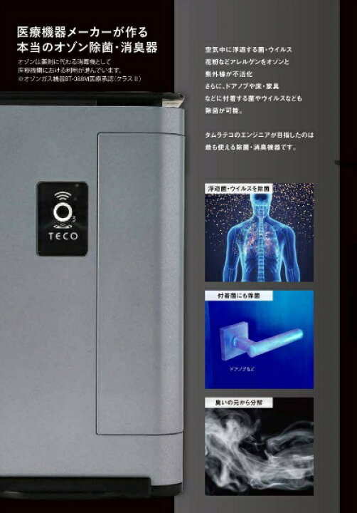 楽天市場】タムラテコ オゾン発生器 Lyon3.0 リオン 除菌 消臭 空気  