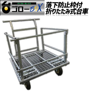 ܂肽ݎ S[BOX LTCY 850mm×850mm×H935mm h~gt m[pN^C ω׏d600kg