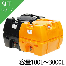 ローリータンク SLTシリーズ 100L～3000L バルブ付き選択可能 SLT-100 SLT-200 SLT-300 SLT-400 SLT-500 SLT-600 SLT-800 SLT-1000 SLT-1200 SLT-1500 SLT-2000 SLT-3000 ポリエチレン製液体運搬用タンク スイコー