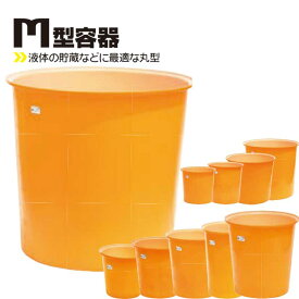M型丸形容器 Mシリーズ 液体貯蔵用タンク スイコー 38L〜2000L M-45 M-60 M-75 M-100 M-130 M-150 M-200 M-250　M-300 M-500 M-800 M-1000 M-2000