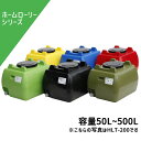 【個人宅配送不可】ローリータンク ホームローリー 50L〜500L バルブ無し HLT-50 HLT-100 HLT-200 HLT-300 HLT-500 レ…