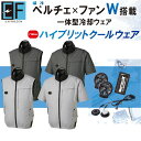 【あす楽】ハイブリットクールウェア 半袖タイプ ベストタイプ S M L LL3L 4L 5L ペルチェベスト シルバー アイアングレー EF92590S EF92592S 極冷ペルチェ×空調W搭載 一体型冷却ウェア 3Dエアーベンチレーション EX FROZEN サンエス