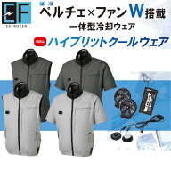 【スーパーSALE期間6,500円OFFクーポン11日1時まで】【あす楽】ハイブリットクールウェア 半袖タイプ ベ…