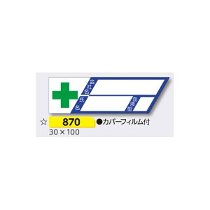 �w�����b�g�p�X�e�b�J�[ �V�K����җp �y�V�K����� �J�o�[�t�B�����t�z 30×100mm 870