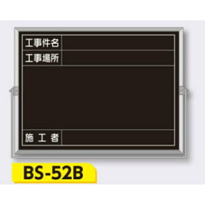 �y�X�[�p�[SALE2��OFFcoupon9��11���܂Łz�X�`�[���S�V��^ �B�e�p���� �y�ʁE���^�^�C�v �A���~�g�t���y�����E�ꏊ�E�{�H�ҁz BS-52B 450×600mm
