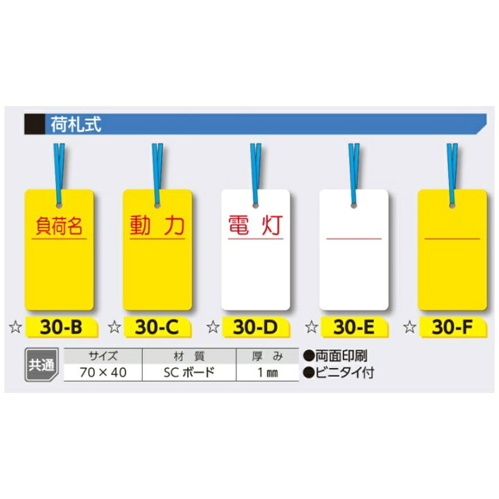 楽天市場】ケーブルタグ 行先表示板 荷札式 空欄 白 30-E 70×40mm 両面 