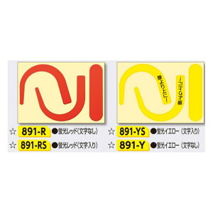 SуtbNp  uXebJ[ ubh uCG[ 891-RS 891-YS