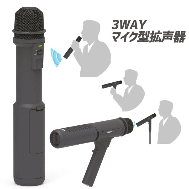 楽天市場】マイク型拡声器 MDS-100 3WAY スピーカー付きマイク 