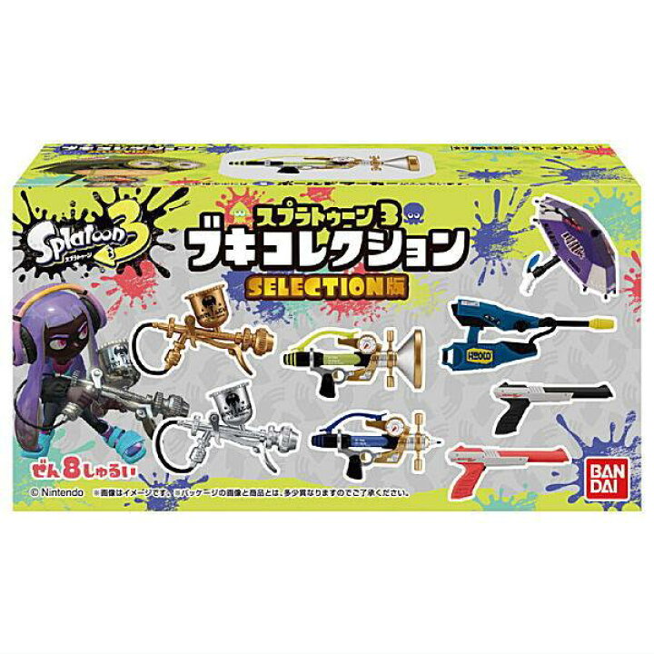 楽天市場】スプラトゥーン3 ブキコレクション SELECTION版 1BOX ( 8個 