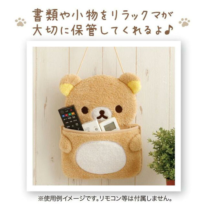 楽天市場】【新品】サンエックス ぬいぐるみウォールポケット 