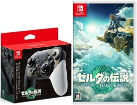 【新品】Switch ゼルダの伝説 Tears of the Kingdomパッケージ版 + Switch Proコントローラー ゼルダの伝説-ティアーズオブキングダム