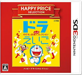 【新品】3DS ハッピープライスセレクションドラえいごのび太と妖精の不思議コレクション