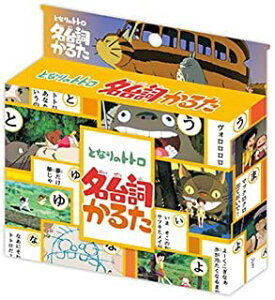 エンスカイ となりのトトロ 名台詞かるた