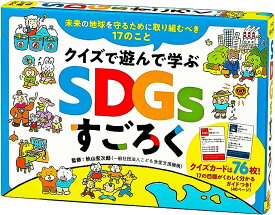 幻冬舎　クイズで遊んで学ぶ SDGsすごろく