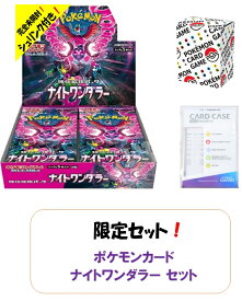※限定セット販売【シュリンク付数量限定！新品・未開封・お一人様1セット限り】ポケモンカード強化拡張パック 『ナイトワンダラー』 BOXセットB ※「ナイトワンダラー」は新品未開封ですが、製造の都合によりシュリンクに小さな穴あき及び緩みがある場合がございます。