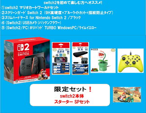 yViEʌ肨ll1Zbgzswitch2 { X^[^[Zbg (Ӌ@t)