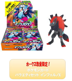 ※1/16（金）より出荷！数量限定シュリンク付！新品・未開封・お一人様1セット限り拡張パック 『インフェルノX』 ポケモンカードバラエティセットG※ぬいぐるみはイメージです。ランダムにて出荷いたします。イメージと異なる理由でのキャンセルはお受け出来ません。