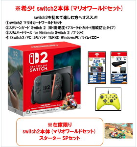 ���󏭁y�V�i�E���ʌ��肨��l�l1�Z�b�g����zswitch2 �{��(�}���I���[���h�Z�b�g) �X�^�[�^�[�Z�b�g (���Ӌ@��t��)