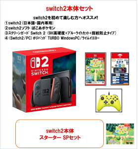 ��5/25�`�V���i�y�V�i�E���ʌ��肨��l�l1�Z�b�g����zswitch2 �{�� �X�^�[�^�[�Z�b�gD ( �ۂ����|�P���� �\�t�g&���Ӌ@��t��)