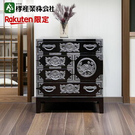 楽天市場限定商品！［仙台箪笥］脚付帳場箪笥 KCK-19B和箪笥 収納家具 チェスト ベッドサイド ソファサイド 玄関 書類収納 漆塗り 金具 伝統工芸 欅材 桐無垢 日本製 高級 和モダン インテリア コンパクト 国産 職人手作り 桐箪笥 岩谷堂箪笥 受け継ぐ家具 欅産業