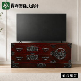 ［仙台箪笥］四尺テレビボード50 KC-208 テレビ台 テレビボード 和モダン 日本製 国産 和風 高級 木製 ローボード リビング収納 桐箪笥 岩谷堂箪笥 欅産業