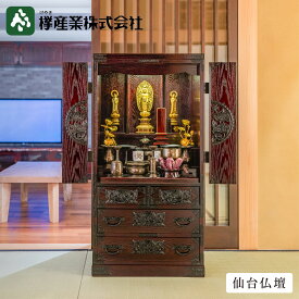 ［仙台仏壇40号 拭き漆調（KH-126）+ 特選仏具Bセット］モダン仏壇 家具調仏壇 床置き 和モダン 金具 伝統工芸 高級 国産家具 欅材 桐無垢 日本製 職人 欅産業