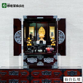 ［仙台仏壇31号 KHB-565D + 仏具一式 ］仙台厨子 伝統工芸 国産 日本製 上置き 直置き 中型 大型 欅 漆 ウレタン 天然木 金具 和モダン リビング 洋室 コンパクト ミニ おしゃれ リビング 寝室 位牌収納 桐箪笥 仙台箪笥 岩谷堂箪笥 欅産業