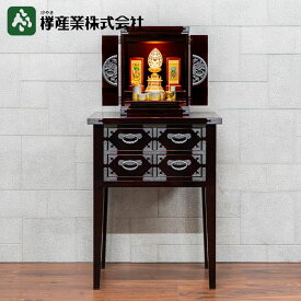 ［仙台厨子 四枚扉 KHB-23D+ 仙台箪笥 四ッ抽コンソール KHB-132D］仙台仏壇 伝統工芸 国産 日本製 上置き仏壇 小型 和モダン 無宗教 リビング コンパクト ミニ リビング ペット仏壇 位牌収納 セット 欅産業
