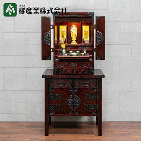 ［仙台仏壇23号 中3段 KH-314 + 仙台箪笥 両開コンソール KH-131 + 仏具一式］ 仙台厨子 伝統工芸 国産 日本製 上置き 小型 中型 和モダン リビング 洋室 コンパクト ミニ ビング 寝室 位牌収納 セット 欅産業