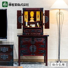 ［仙台仏壇20号（KH-568）+ 仙台箪笥両開コンソール（KH-131） 仏具一式］　仙台厨子 伝統工芸 国産 日本製 上置き 厨子 小型 中型 和モダン リビング 洋室 コンパクト ミニ おしゃれ 位牌収納 仙台箪笥 欅産業